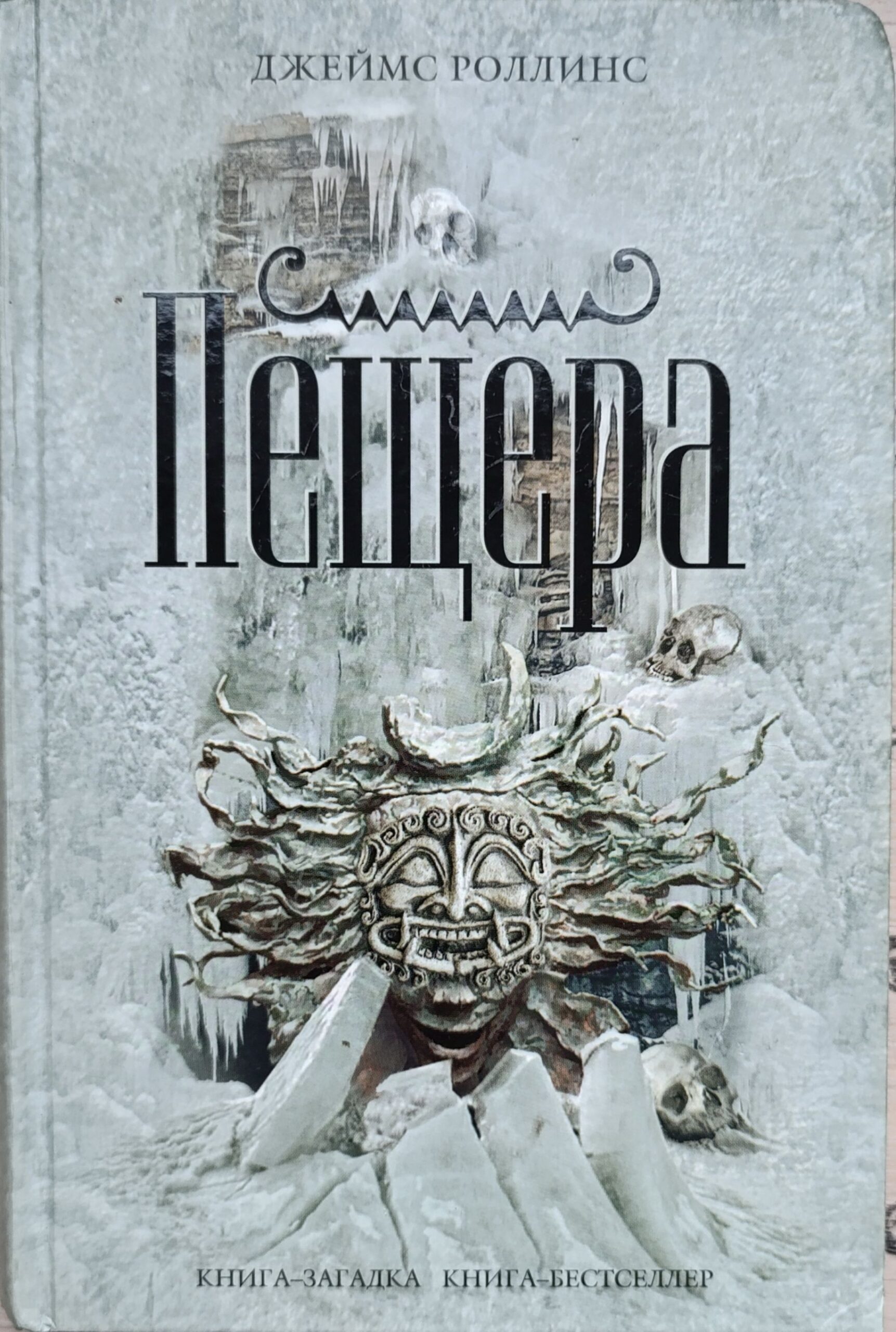 Пещера