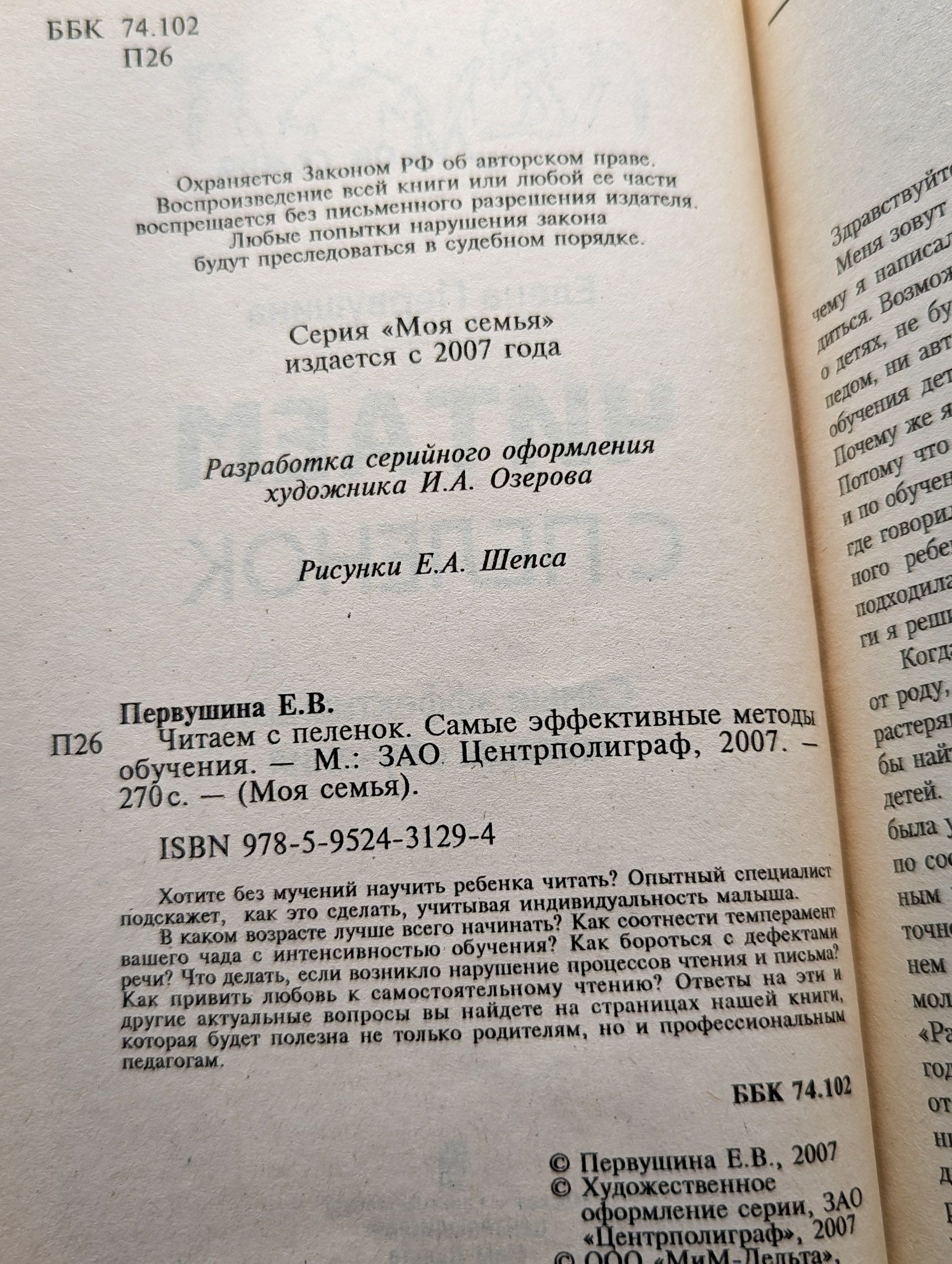 Читаем с пеленок — изображение 2