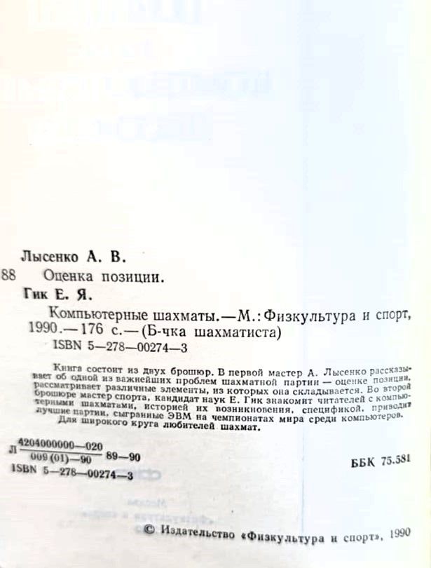 Оценка позиции. Компьютерные шахматы — изображение 3