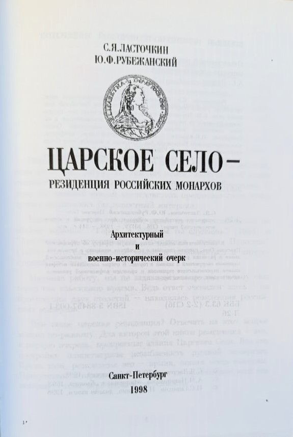 Царское Село, резиденция российских монархов — изображение 2