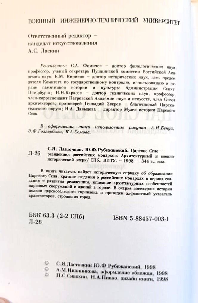 Царское Село, резиденция российских монархов — изображение 3
