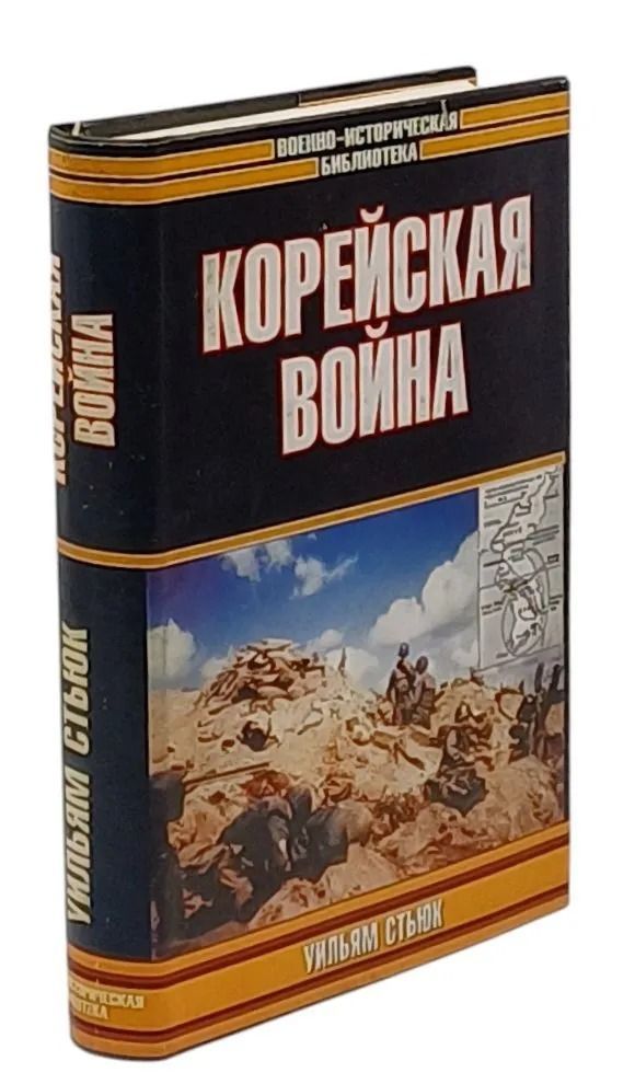 Корейская война