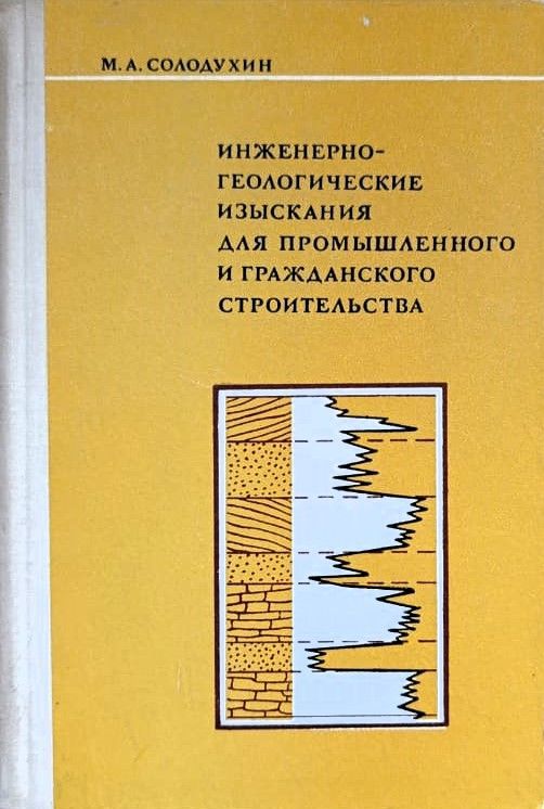 Инженерно-геологические изыскания для промышленного и гражданского строительства