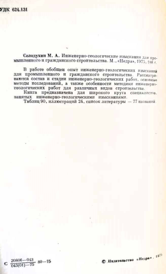 Инженерно-геологические изыскания для промышленного и гражданского строительства — изображение 2