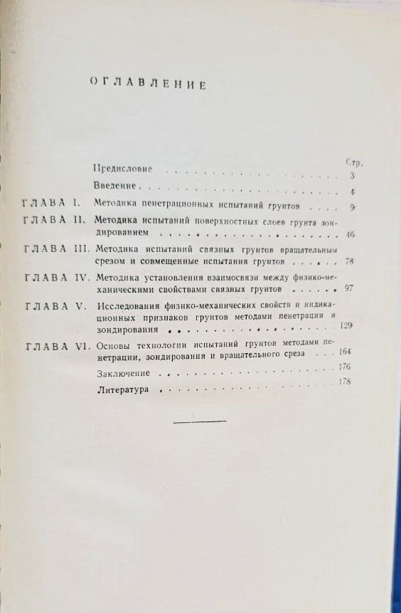Пенетрационные испытания грунтов — изображение 3