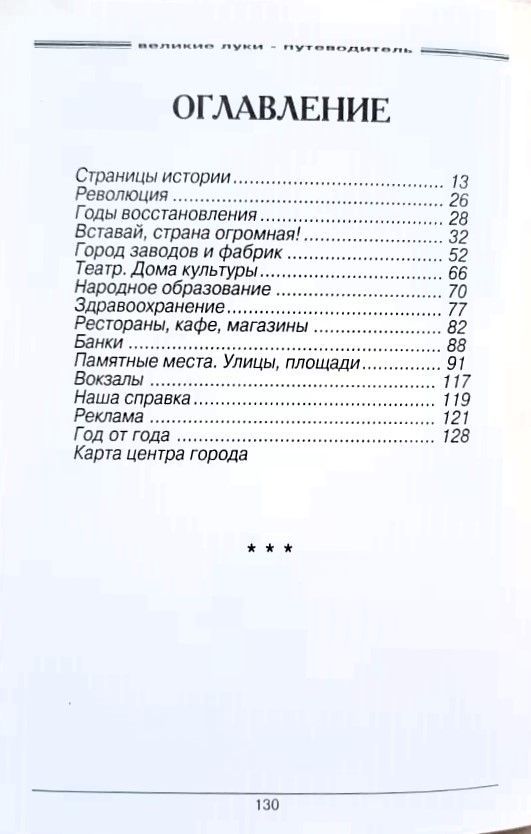 Великие Луки - путеводитель — изображение 3