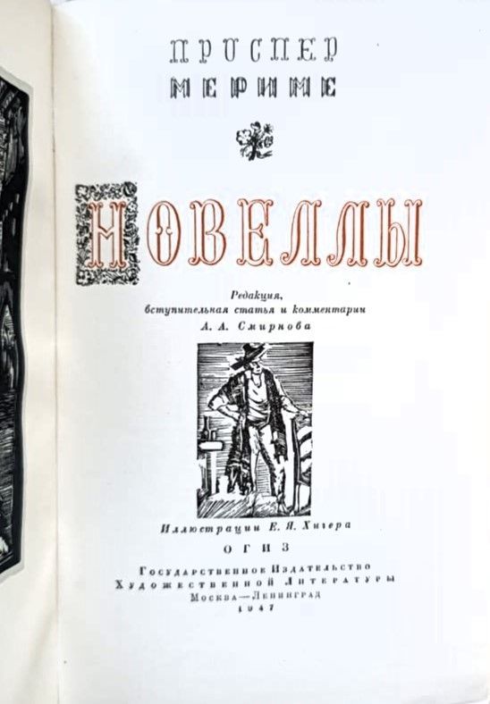 Новеллы (сборник) — изображение 2