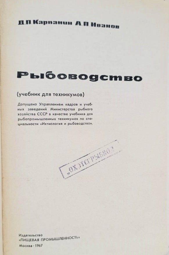 Рыбоводство (учебник для техникумов) — изображение 2