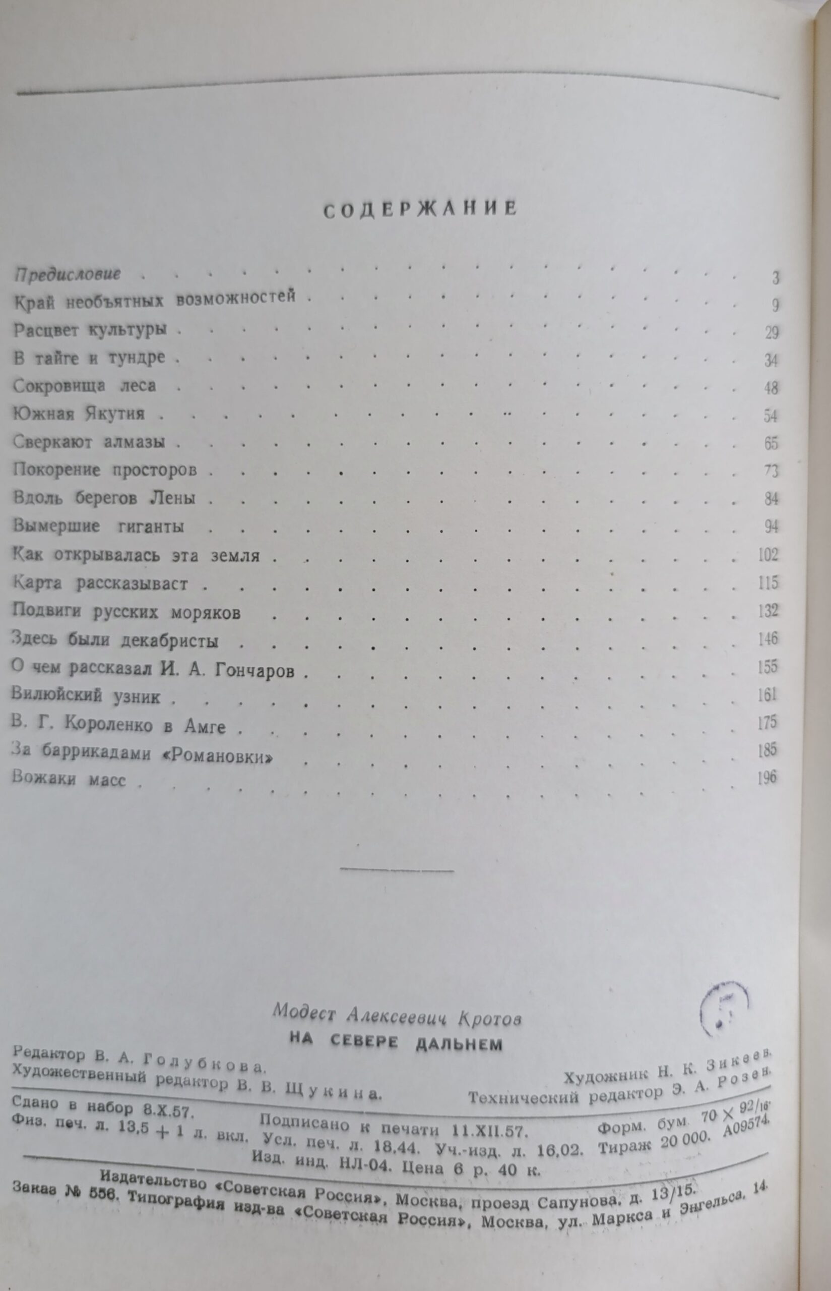 На Севере дальнем — изображение 3