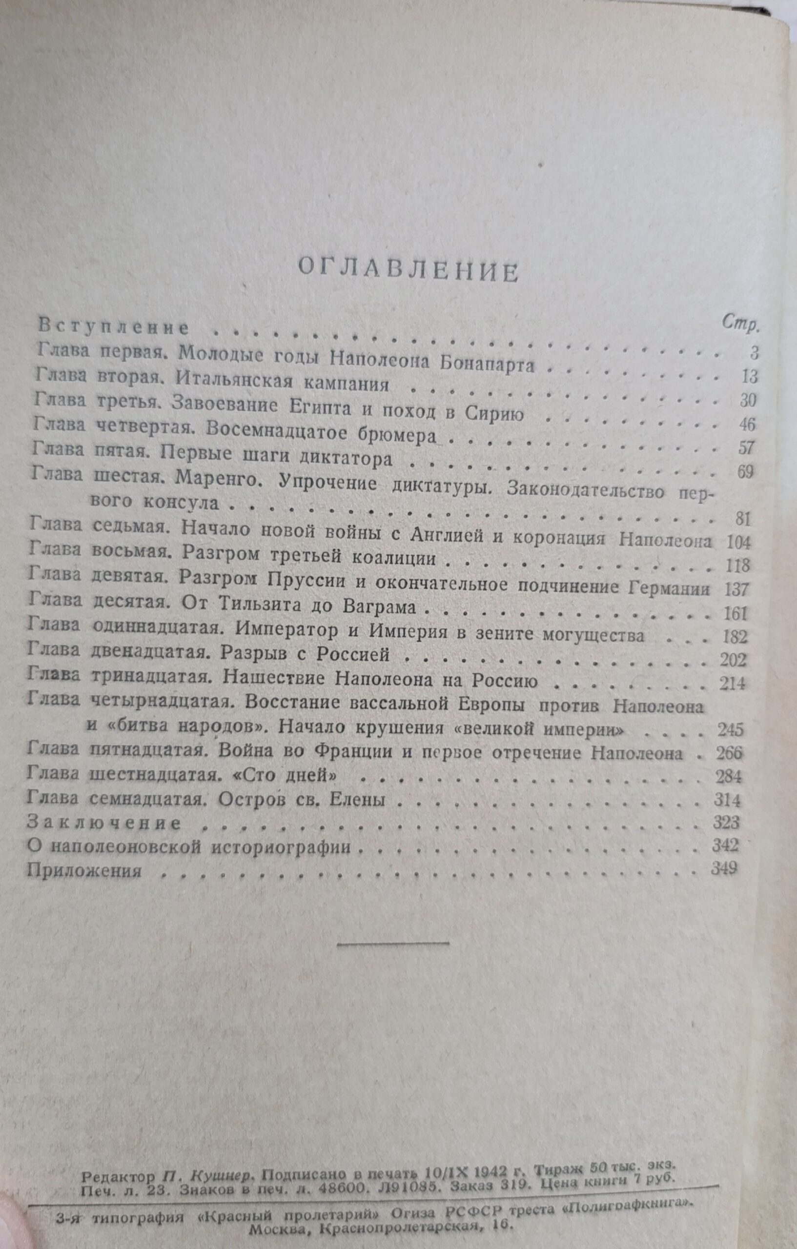 Наполеон — изображение 3