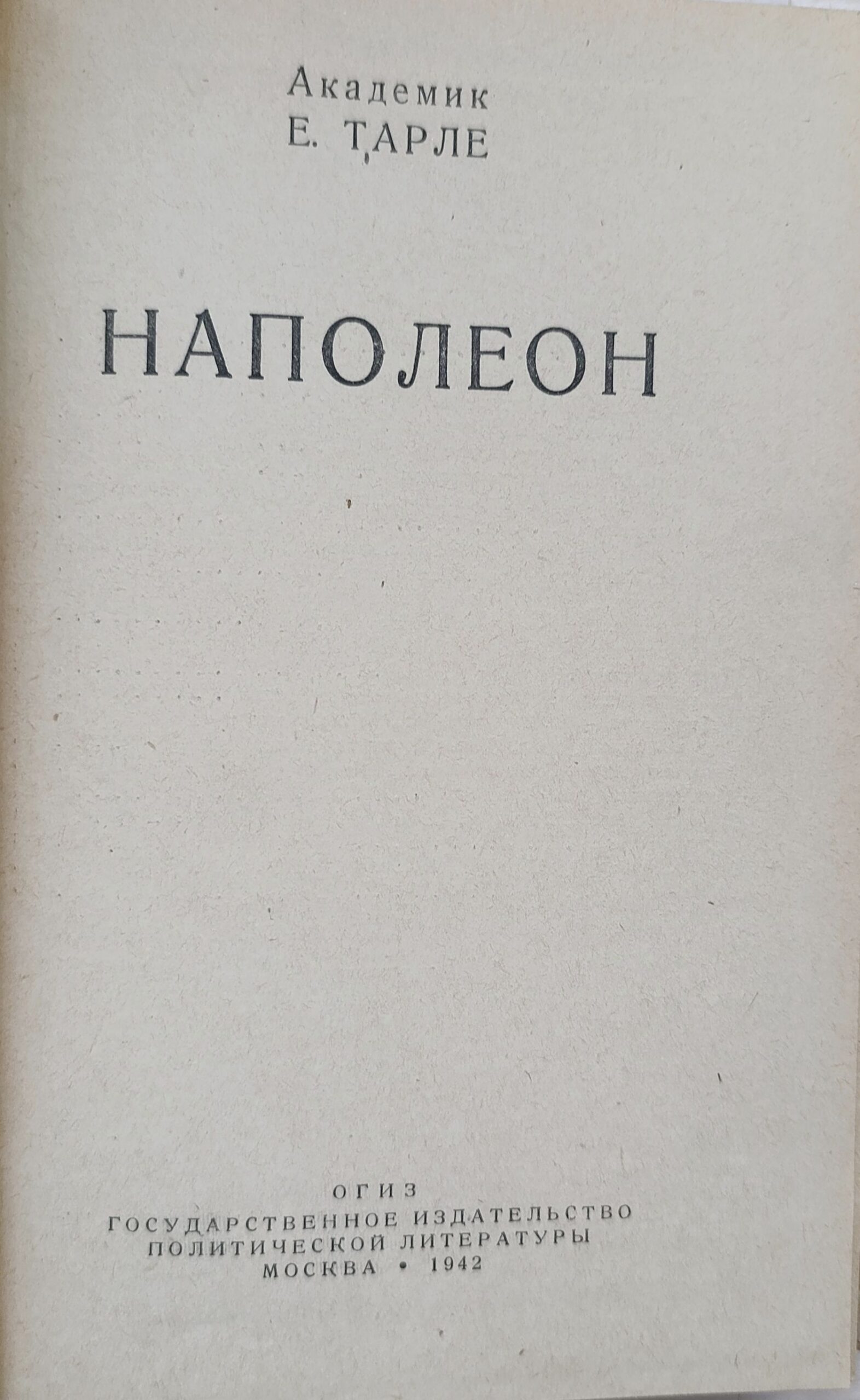 Наполеон — изображение 2