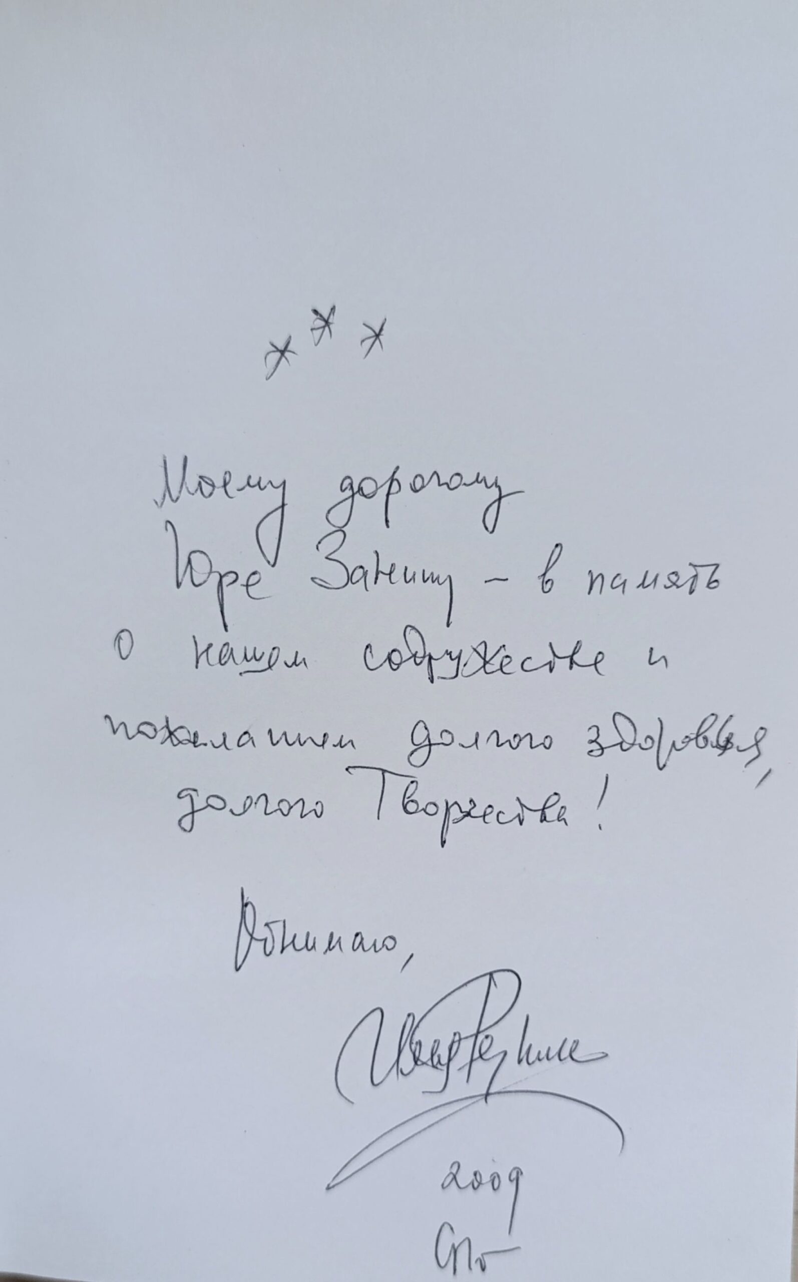 Маэстро или Почти все об Илье Резнике (Посвящение и автограф от И.Резника) — изображение 2