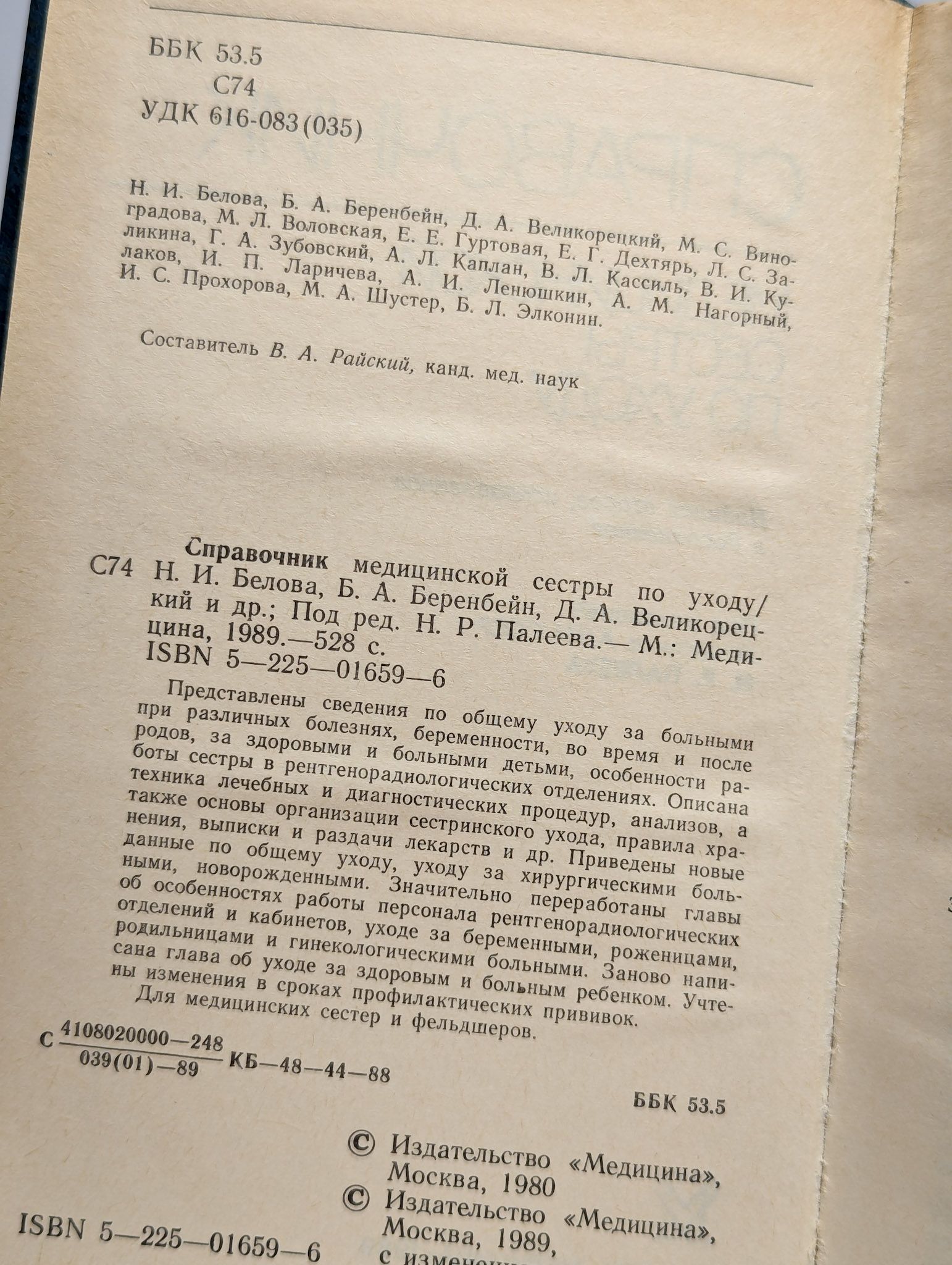 Справочник медицинской сестры по уходу — изображение 2