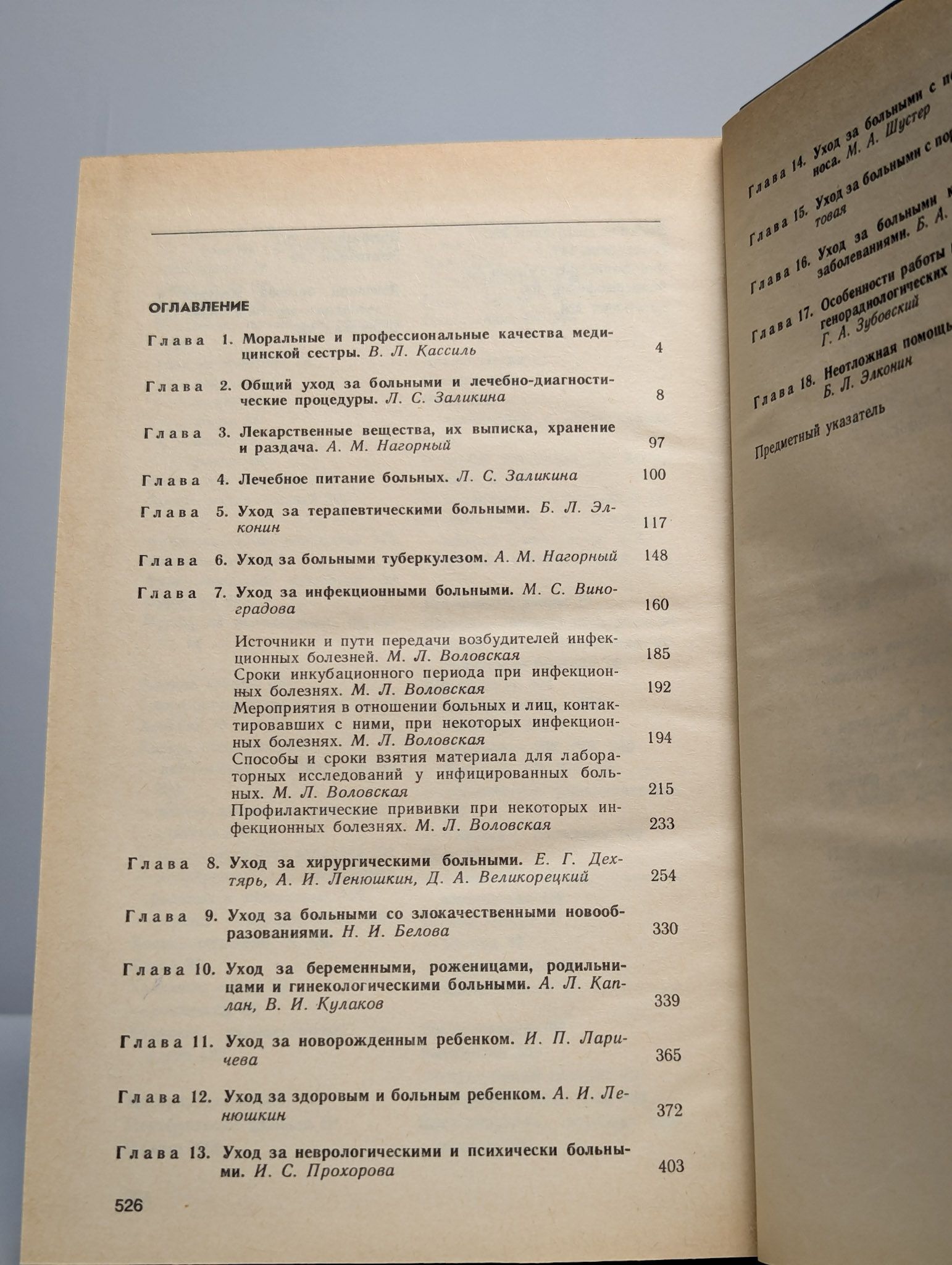 Справочник медицинской сестры по уходу — изображение 3