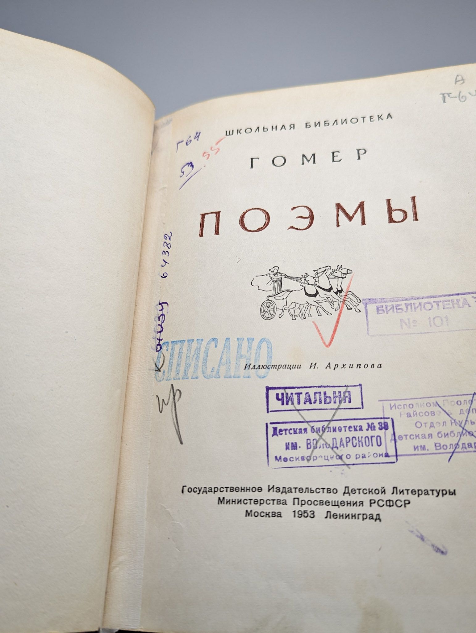 Гомер. Поэмы — изображение 2