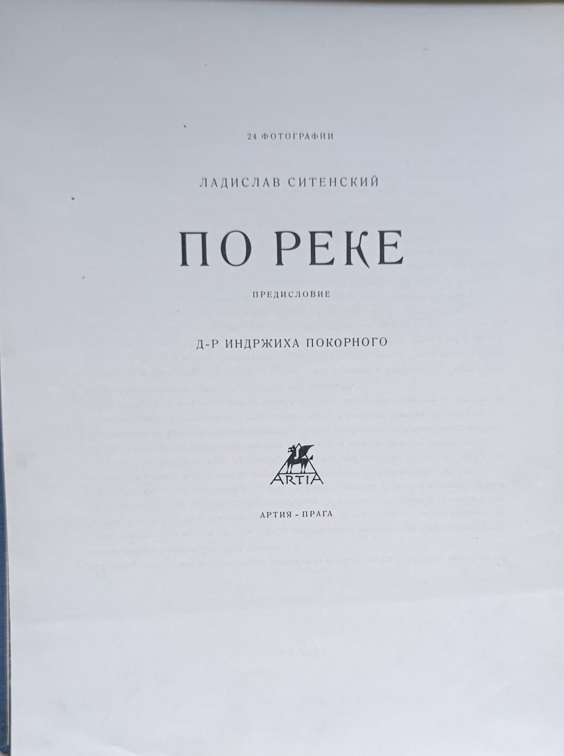 По реке — изображение 2