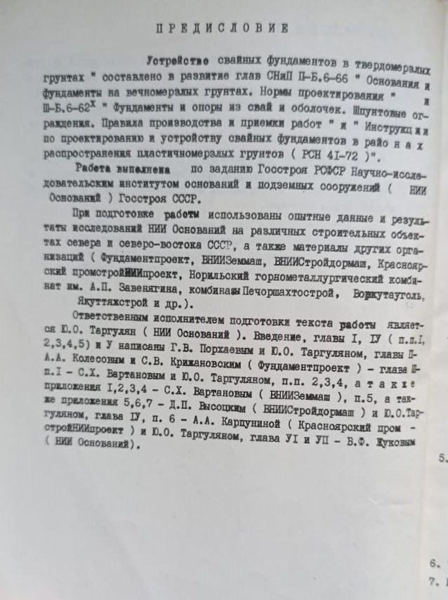 Устройство свайных фундаментов в твердомерзлых грунтах — изображение 2