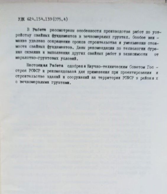 Устройство свайных фундаментов в твердомерзлых грунтах — изображение 3