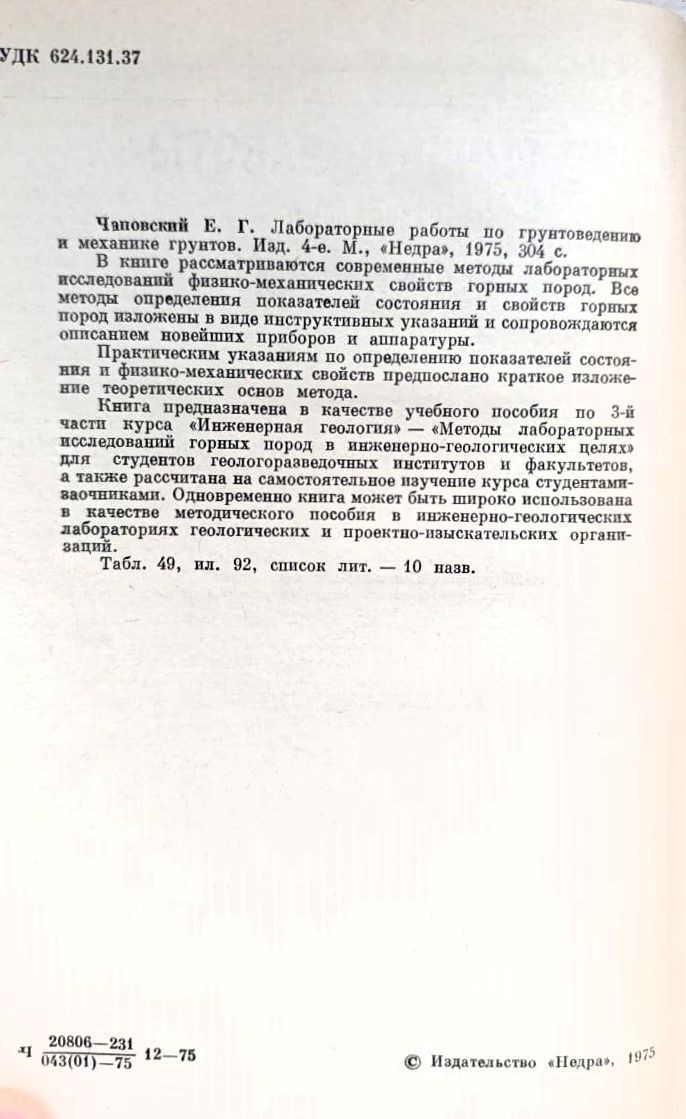 Лабораторные работы по грунтоведению и механике грунтов — изображение 3
