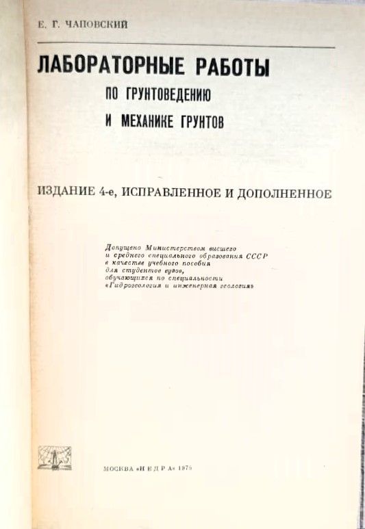 Лабораторные работы по грунтоведению и механике грунтов — изображение 2