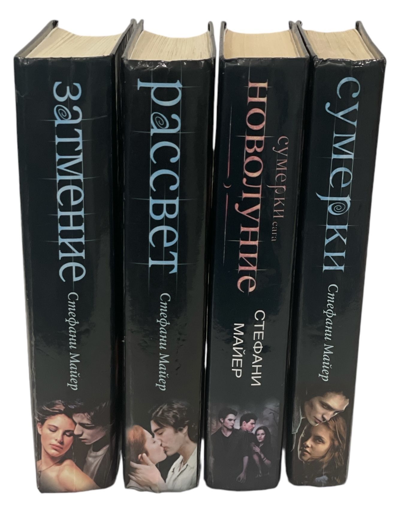 Сумерки. Новолуние. Затмение. Рассвет (комплект из 4 книг) — изображение 3