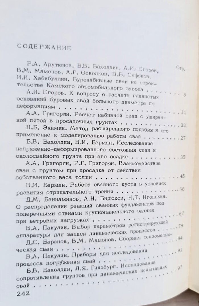 Труды института (Выпуск 65, Свайные фундаменты) — изображение 3