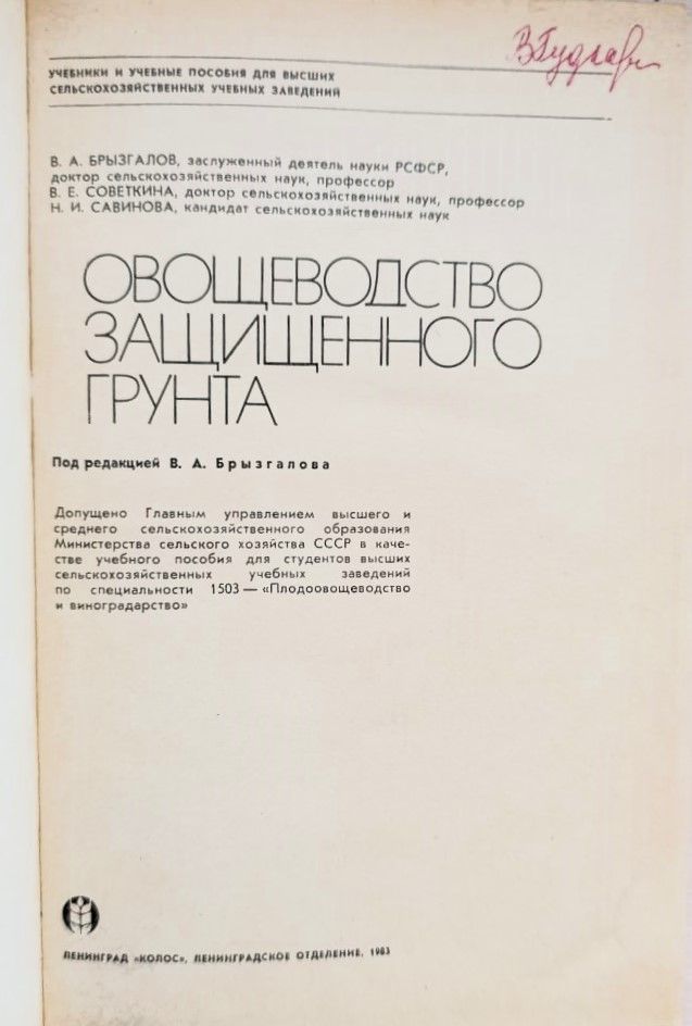 Овощеводство защищенного грунта — изображение 2