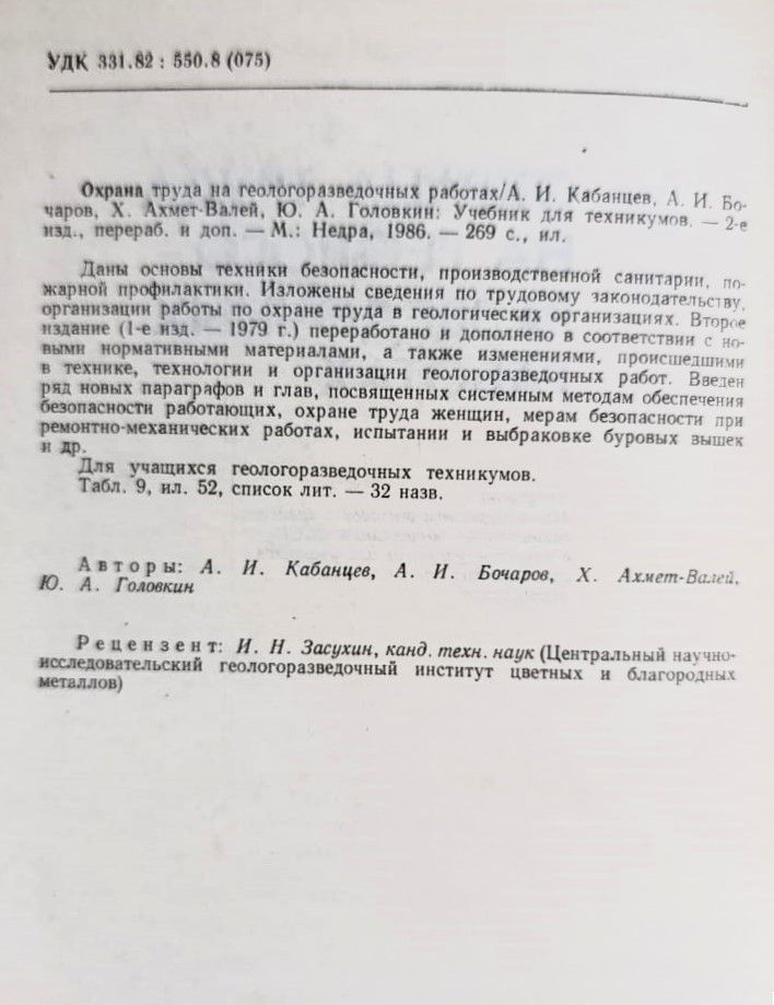 Охрана труда на геологоразведочных работах — изображение 3