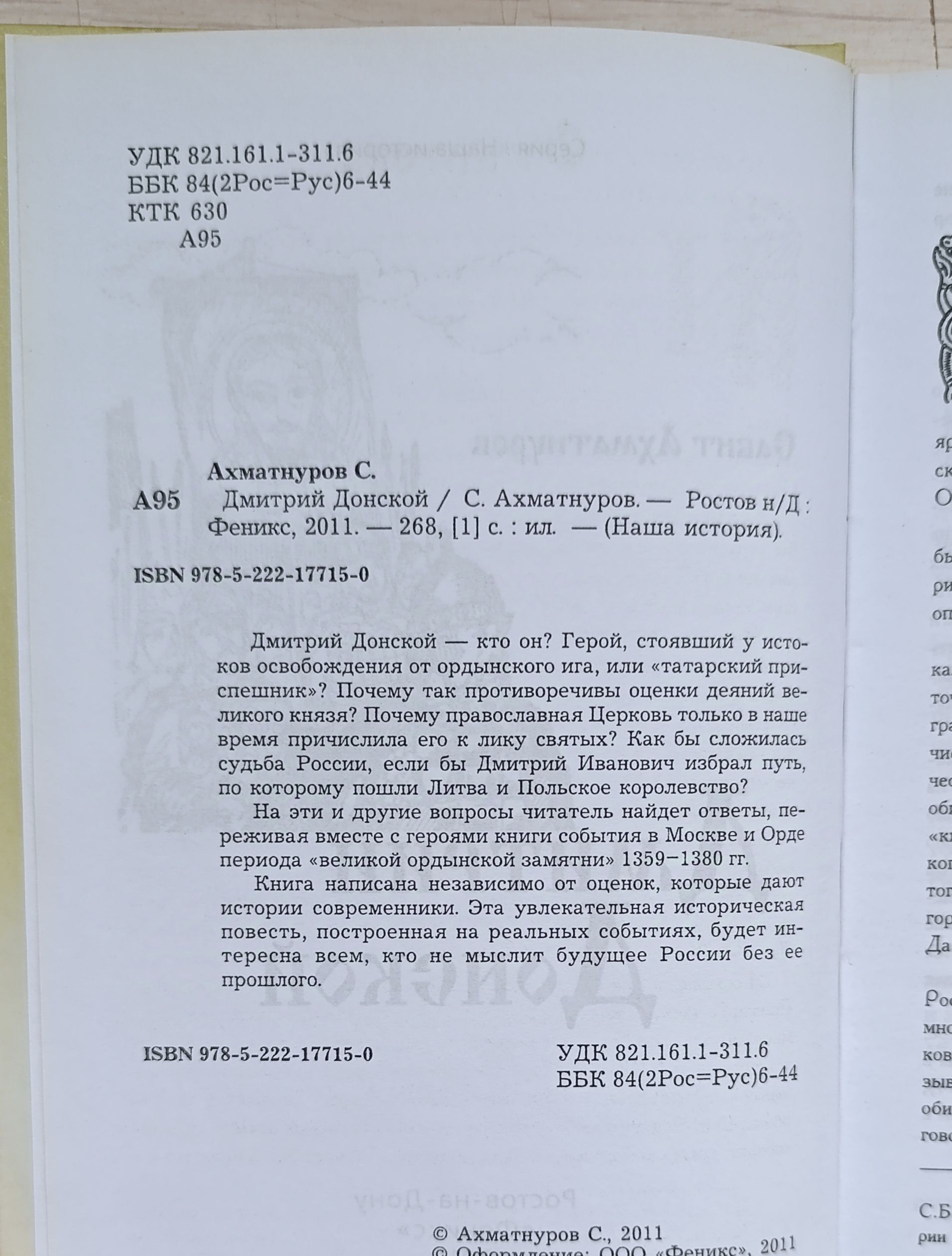 Дмитрий Донской — изображение 2
