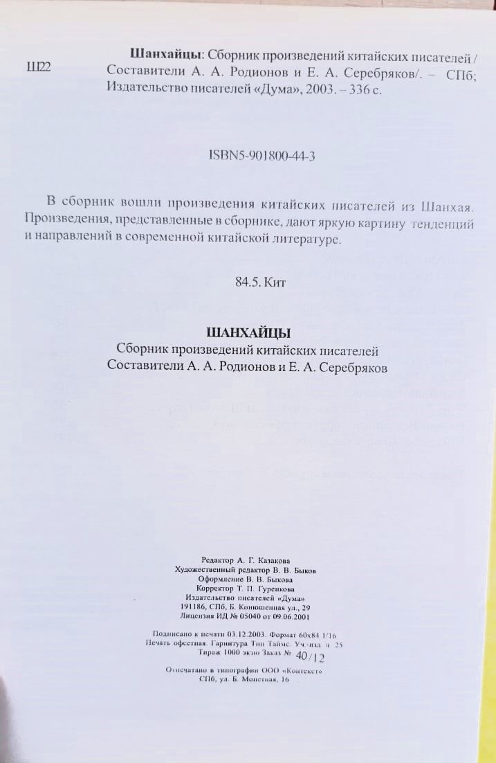 Шанхайцы (Сборник произведений китайских писателей) — изображение 3