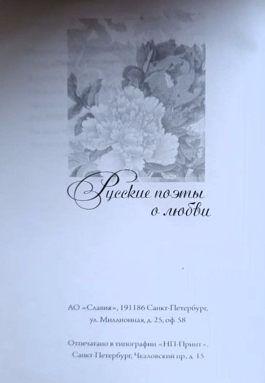 Русские поэты о любви — изображение 3