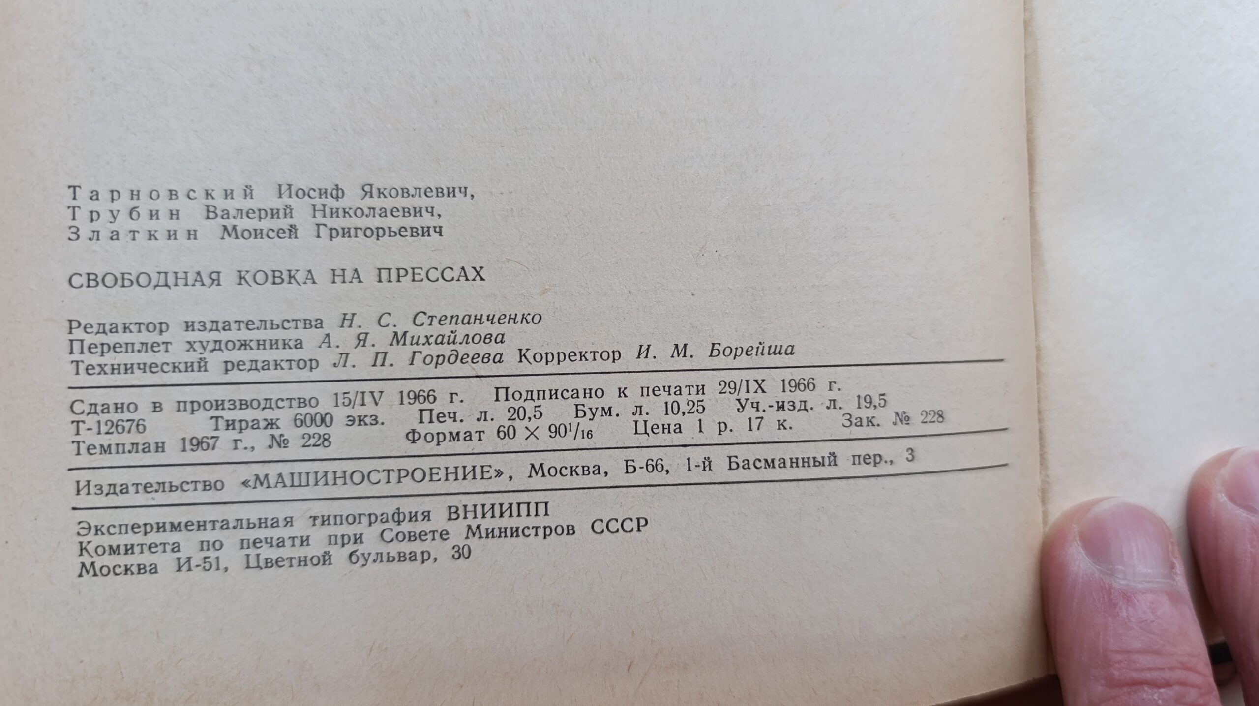 Свободная ковка на прессах — изображение 2