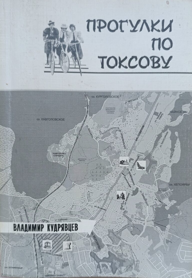 Прогулки по Токсову