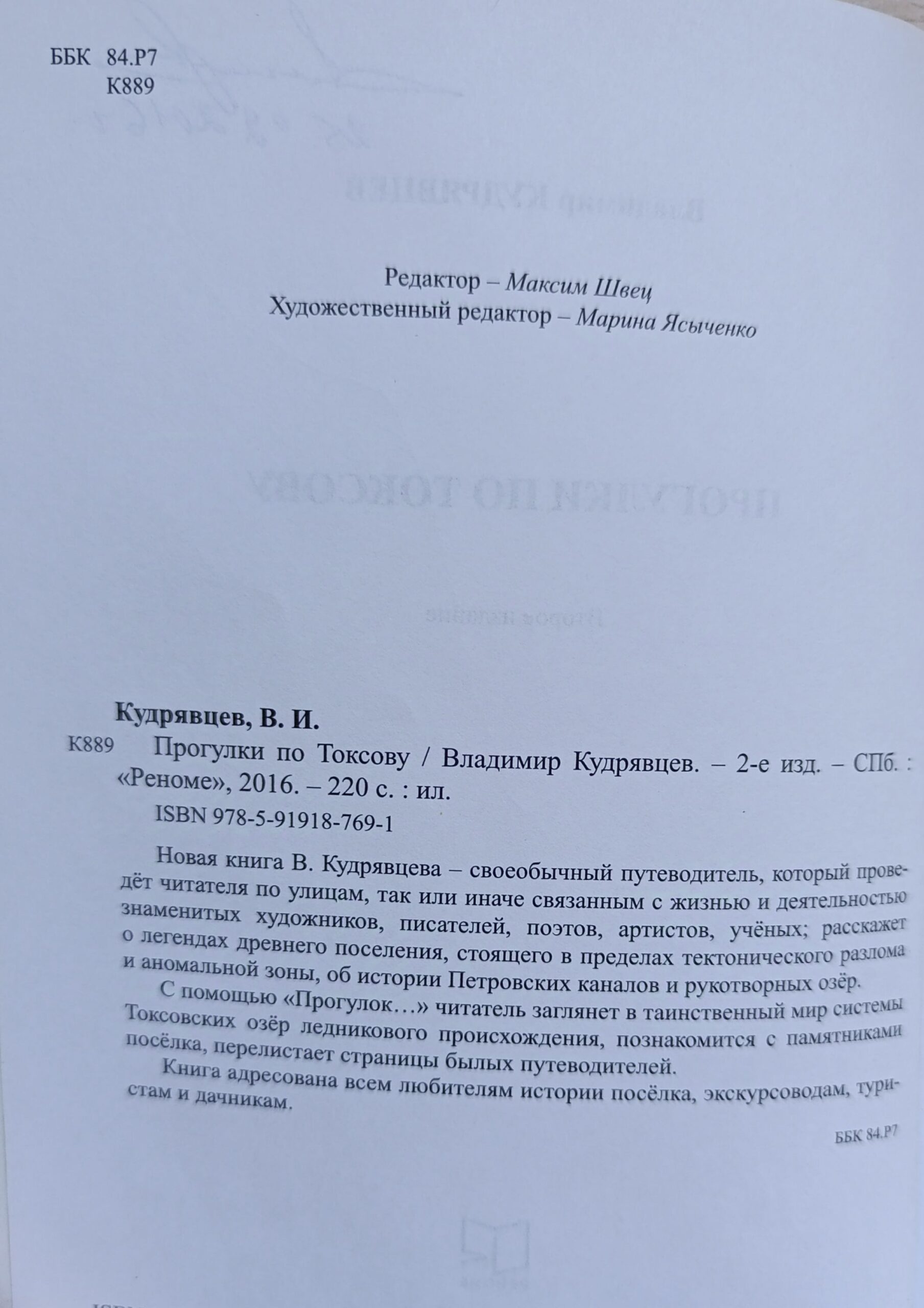 Прогулки по Токсову — изображение 3