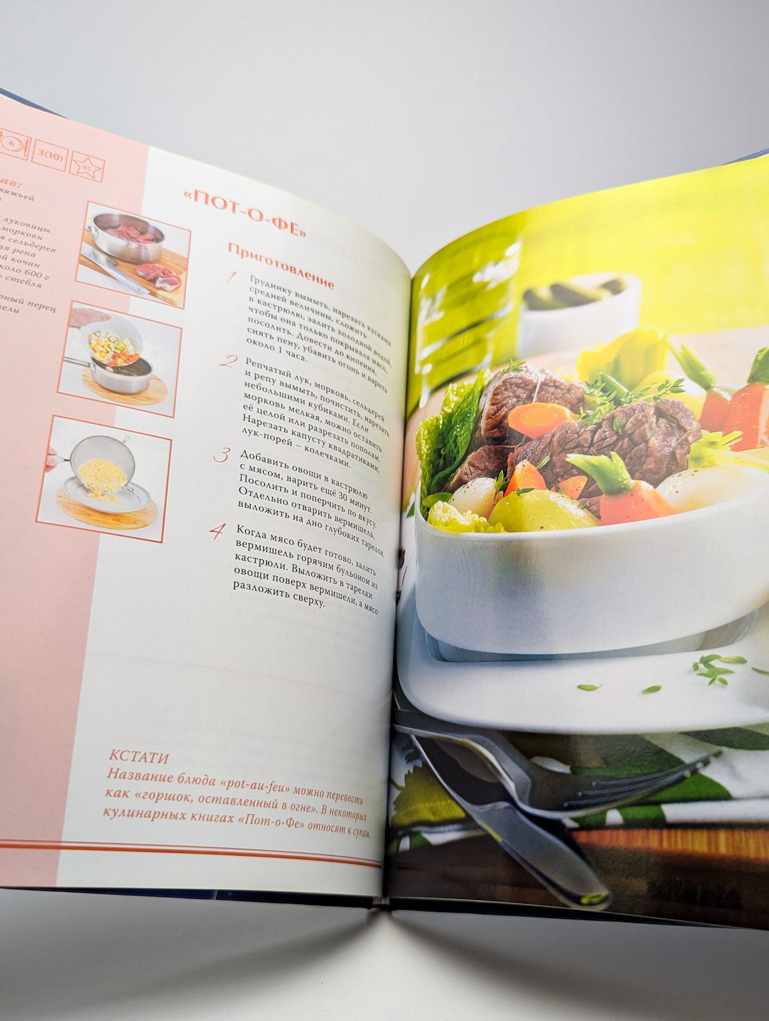 Кухни народов мира. Французская кухня. Том 4 — изображение 3