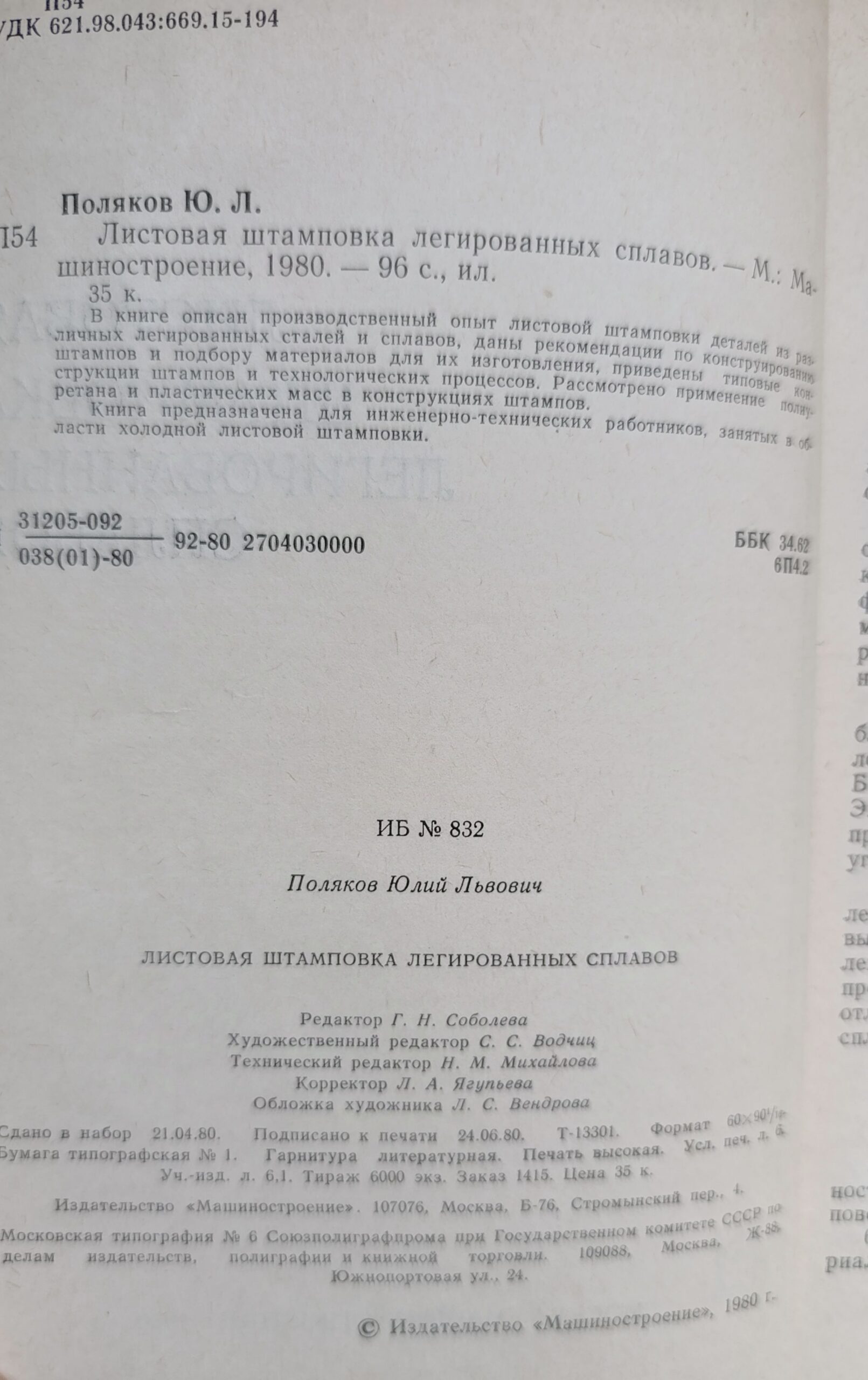 Листовая штамповка легированных сплавов — изображение 2
