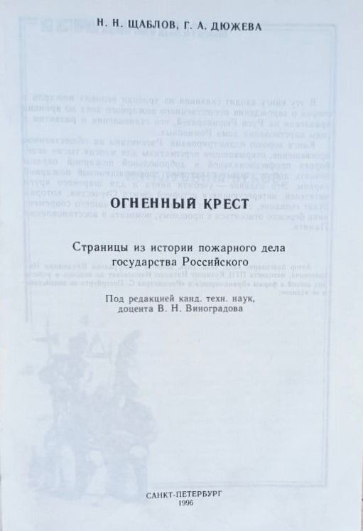 Огненный крест — изображение 2