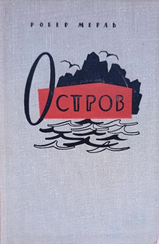 Остров