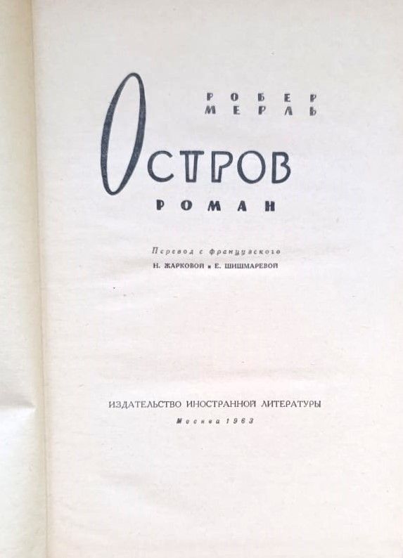 Остров — изображение 2