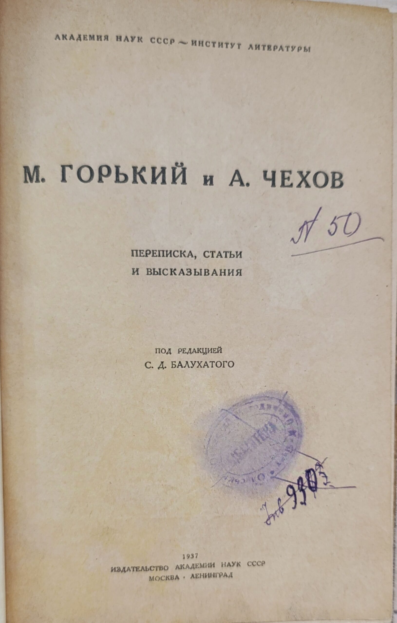 Горький М. и Чехов А. Переписка, статьи и высказывания — изображение 2
