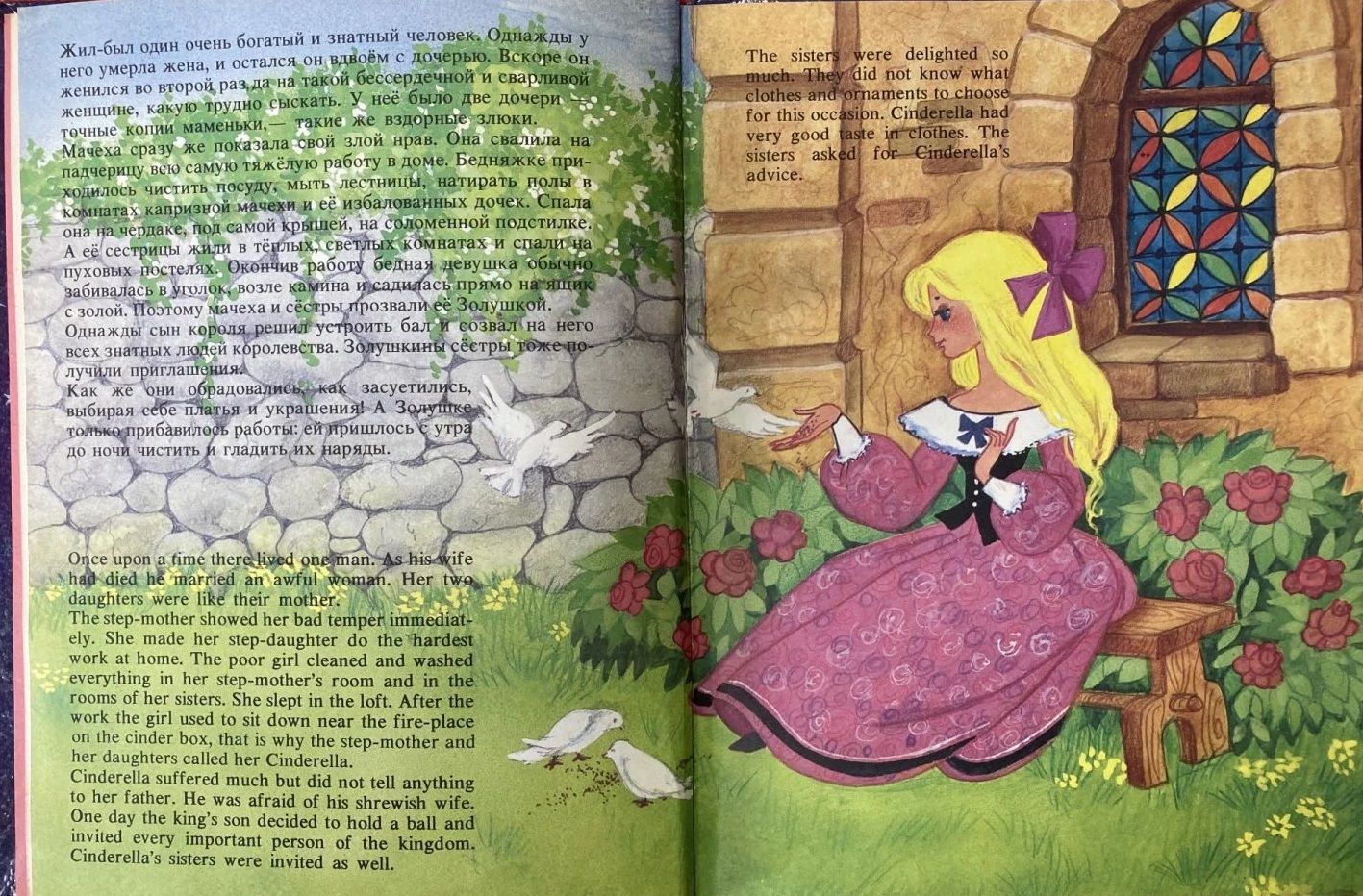 Cinderella (Золушка (книга на английском)) — изображение 3