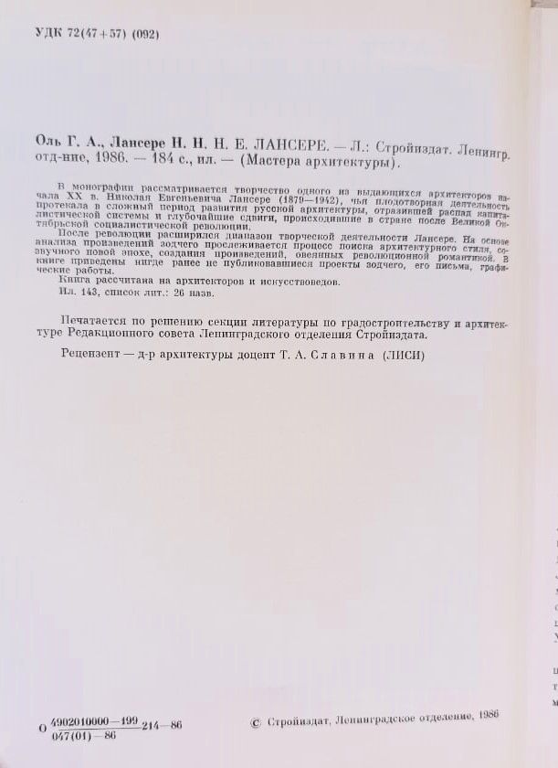 Н. Е. Лансере — изображение 2