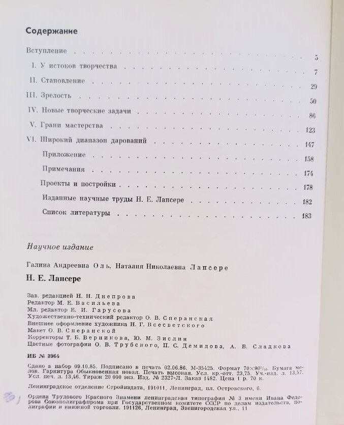 Н. Е. Лансере — изображение 3