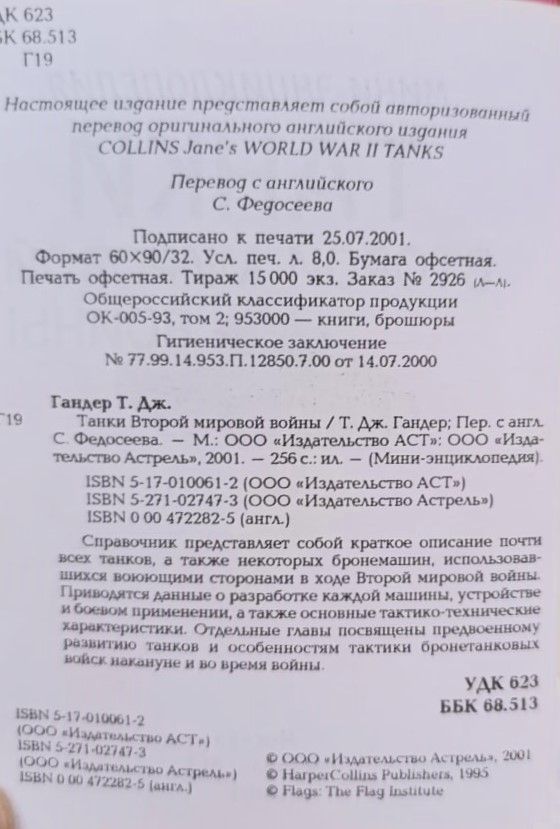Танки Второй мировой войны — изображение 2