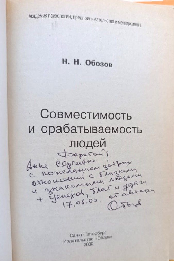Н. Н. Обозов (комплект из 8 книг с автографом автора) — изображение 2
