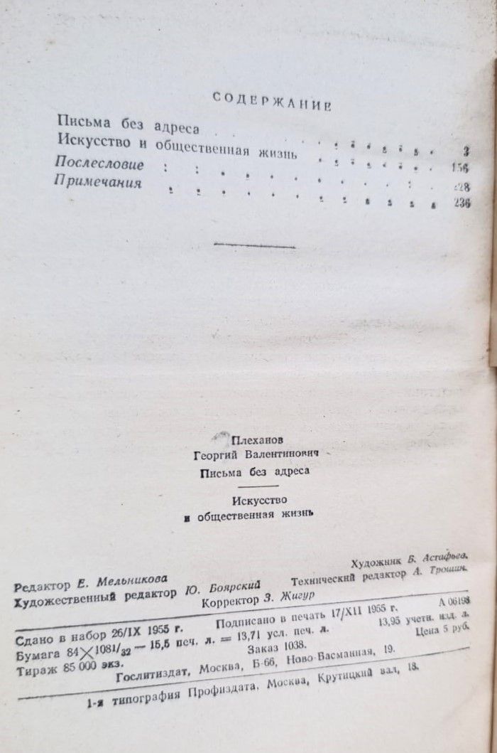 Письма без адреса. Искусство и общественная жизнь — изображение 3