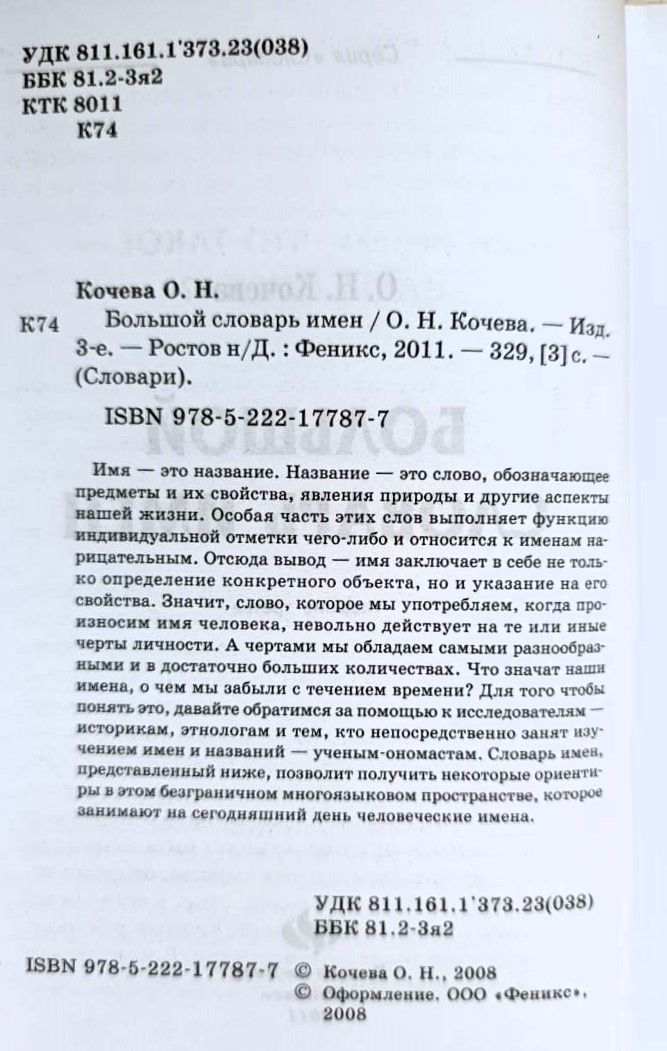 Большой словарь имен — изображение 2