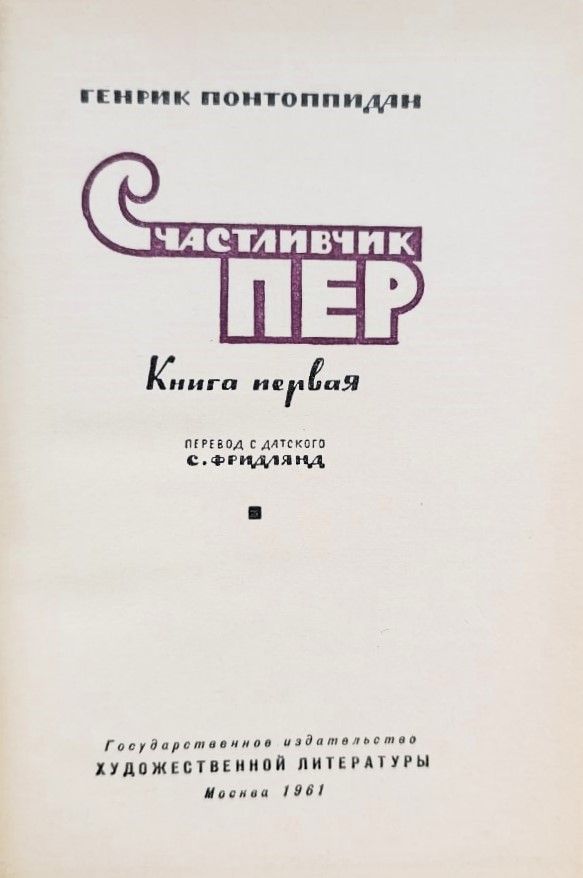 Счастливчик Пер — изображение 2