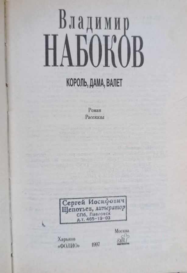 Король, дама, валет (романы и рассказы) — изображение 3