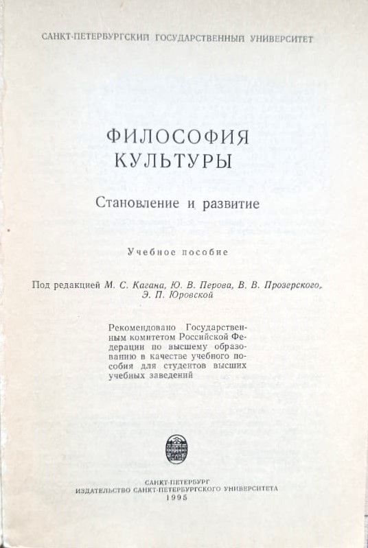 Философия культуры: Становление и развитие — изображение 2